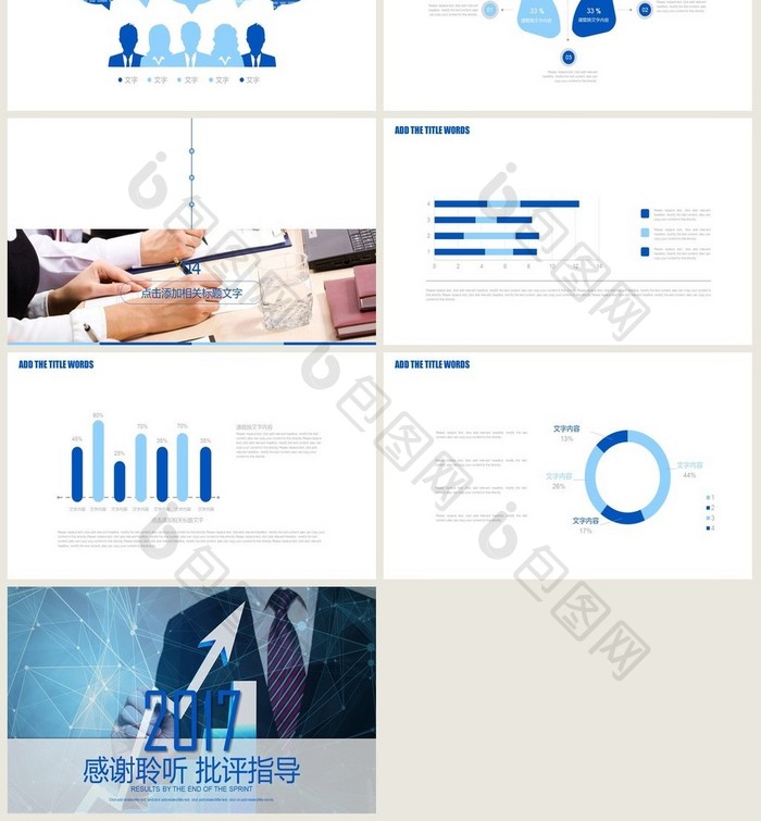 商务 年底业绩冲刺 商务述职 汇报计划