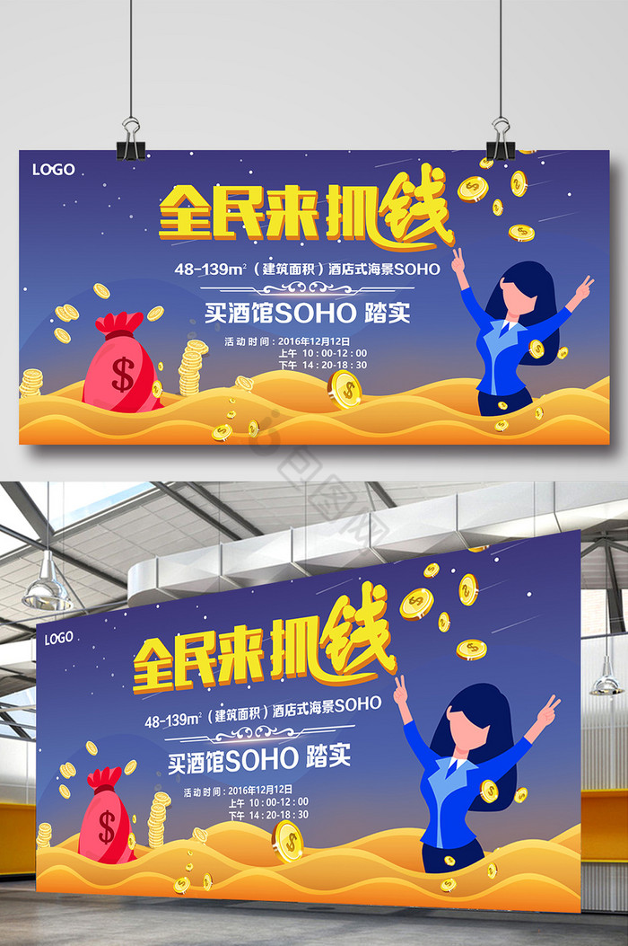 房地产营销中心抓钱机及金融类活动板