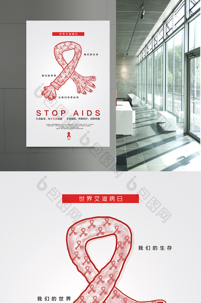简洁大气艾滋海报模板