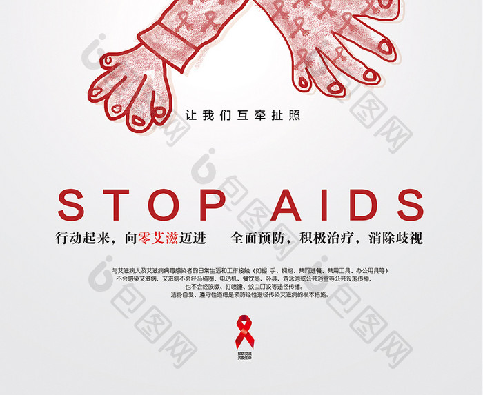 简洁大气艾滋海报模板