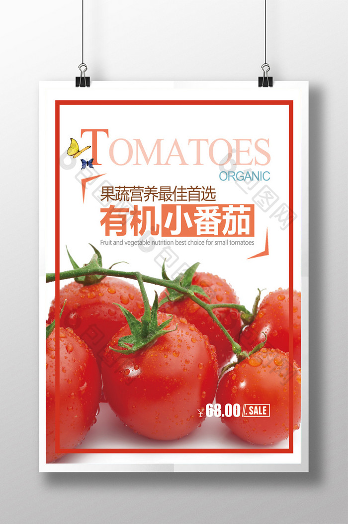 蔬果店蔬果活动宣传海报设计
