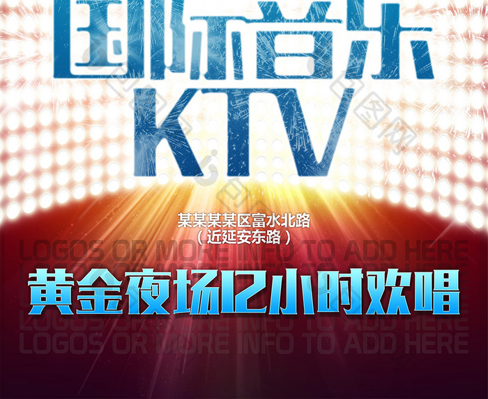 国际音乐ktv宣传海报