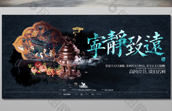 宁静致远企业文化展板模板-包图网