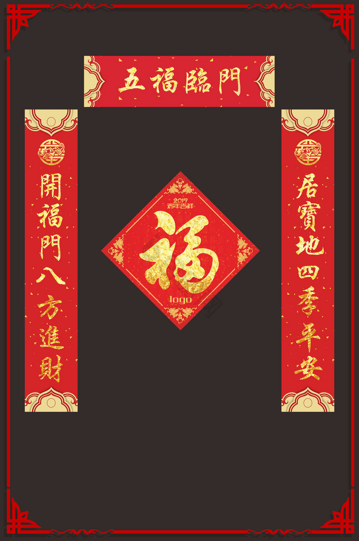 五福临门图片-五福临门素材免费下载-包图网