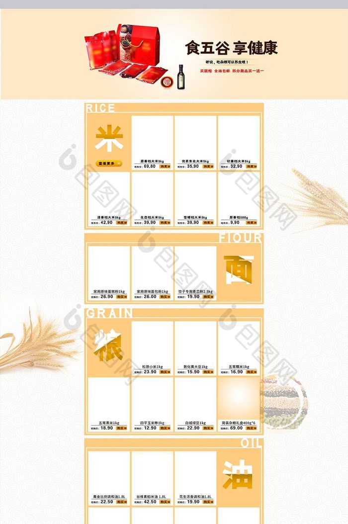 淘宝天猫食品类首页设计psd源文件