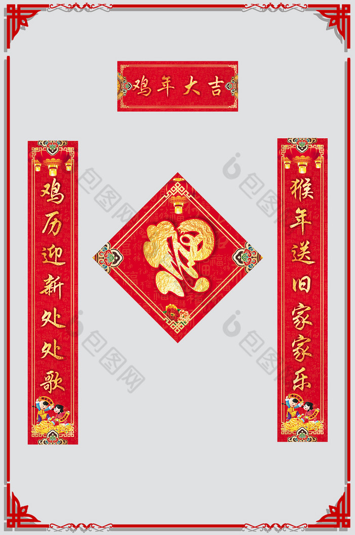 新春年画对联鸡年大吉模板图片