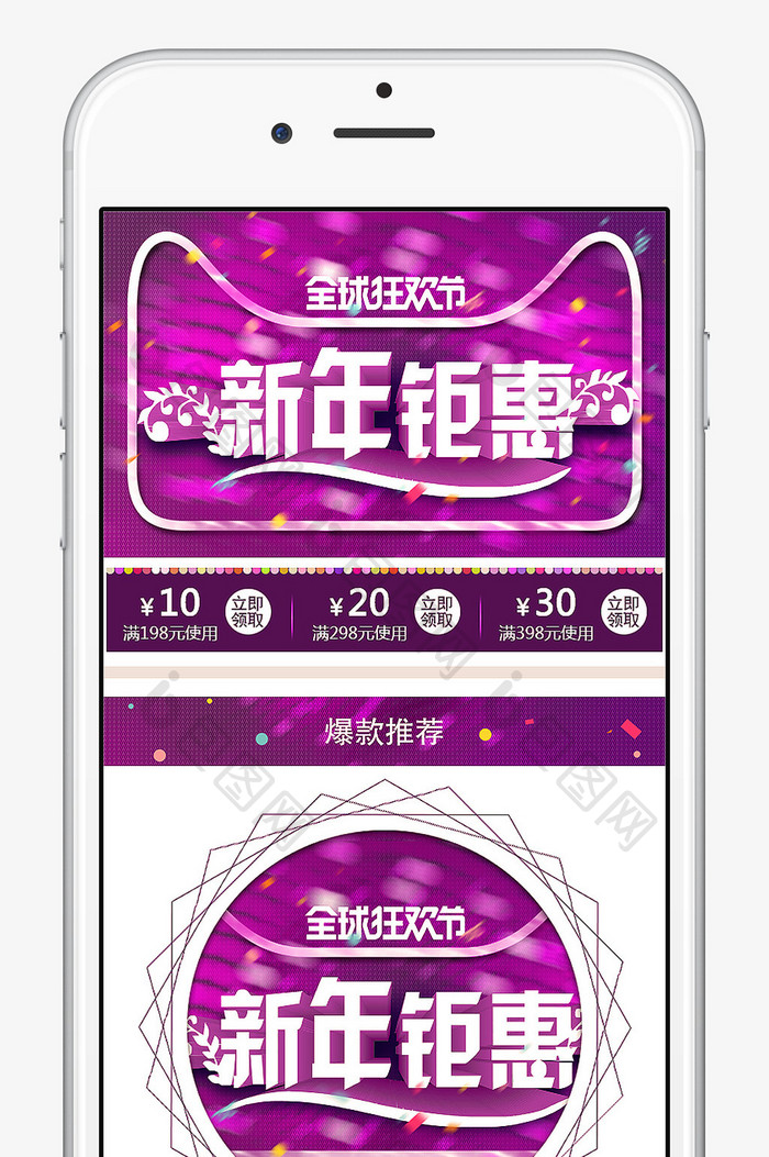 淘宝天猫新年春节元旦手机端首页模板