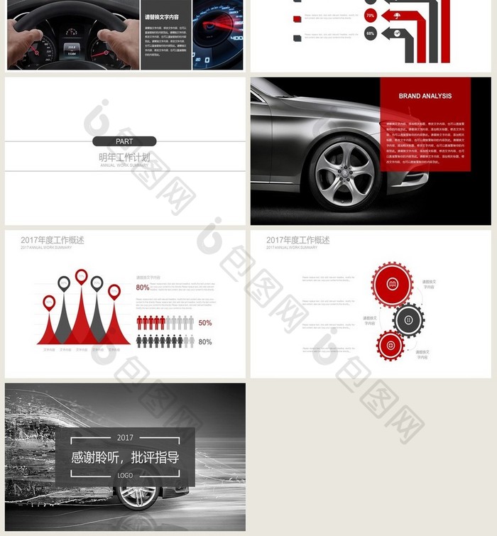 动感创意汽车营销策划方案产品发布PPT