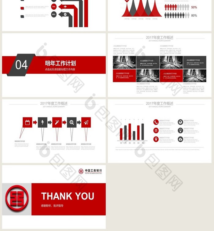 中国工商银行数据报告工作会议计划PPT