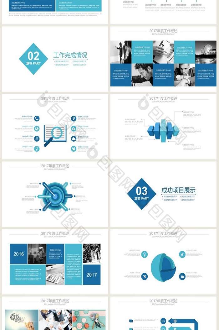 蓝色创意图形简约商务办公企业介绍PPT