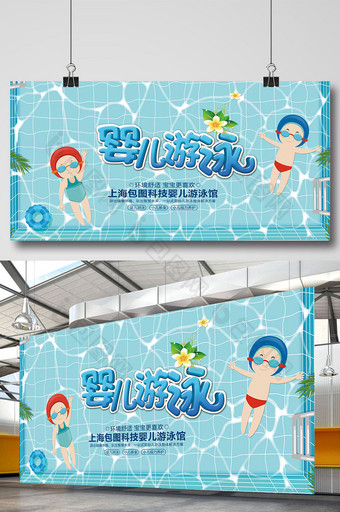 婴儿游泳招生海报设计图片