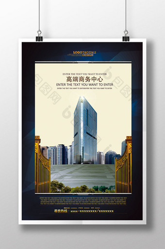 高端商务中心房地产楼盘海报dm单页图片