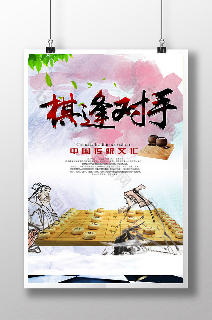 棋逢对手图片