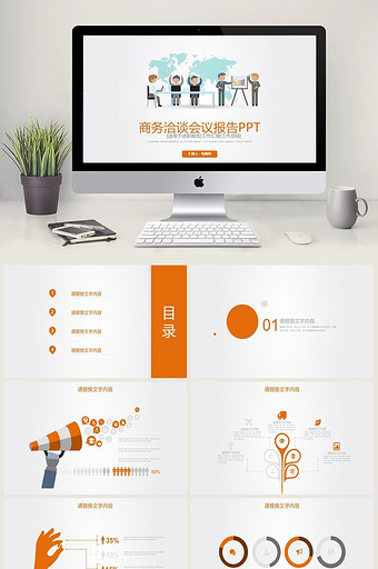 商务报告 商务 洽谈会议报告 业绩报告图片