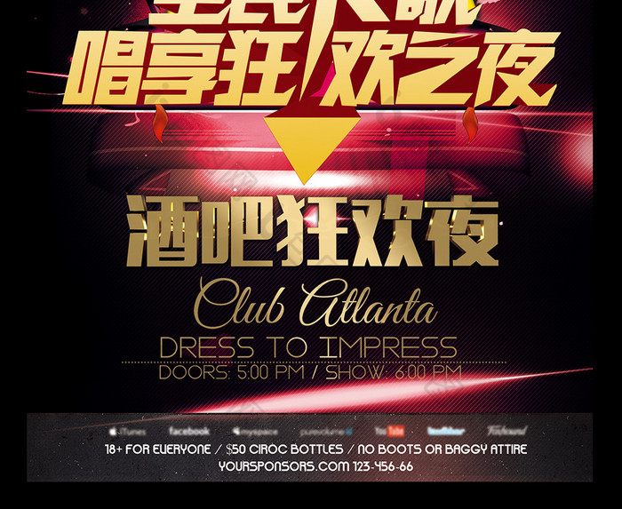 创意ktv酒吧海报设计psd源文件图片模版