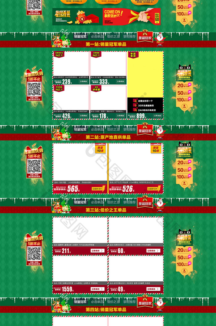 淘宝天猫巨惠双旦季首页装修店铺模板