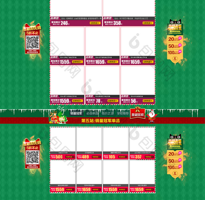 淘宝天猫巨惠双旦季首页装修店铺模板