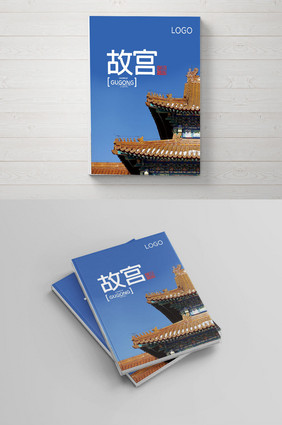故宫中国风画册设计