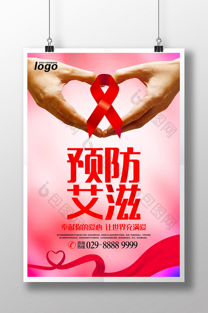 艾滋病预防世界艾滋病日艾滋病展板图片