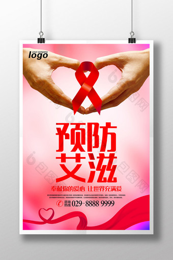 预防艾滋红丝带海报图片