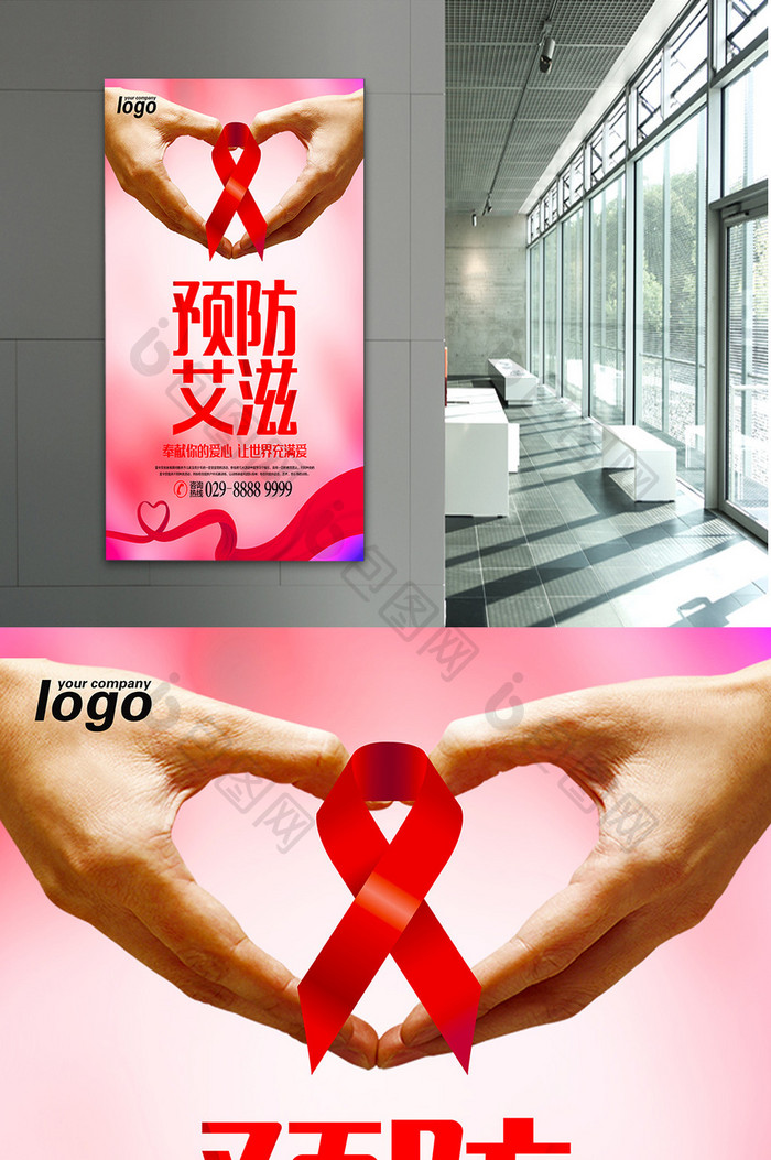 预防艾滋红丝带海报