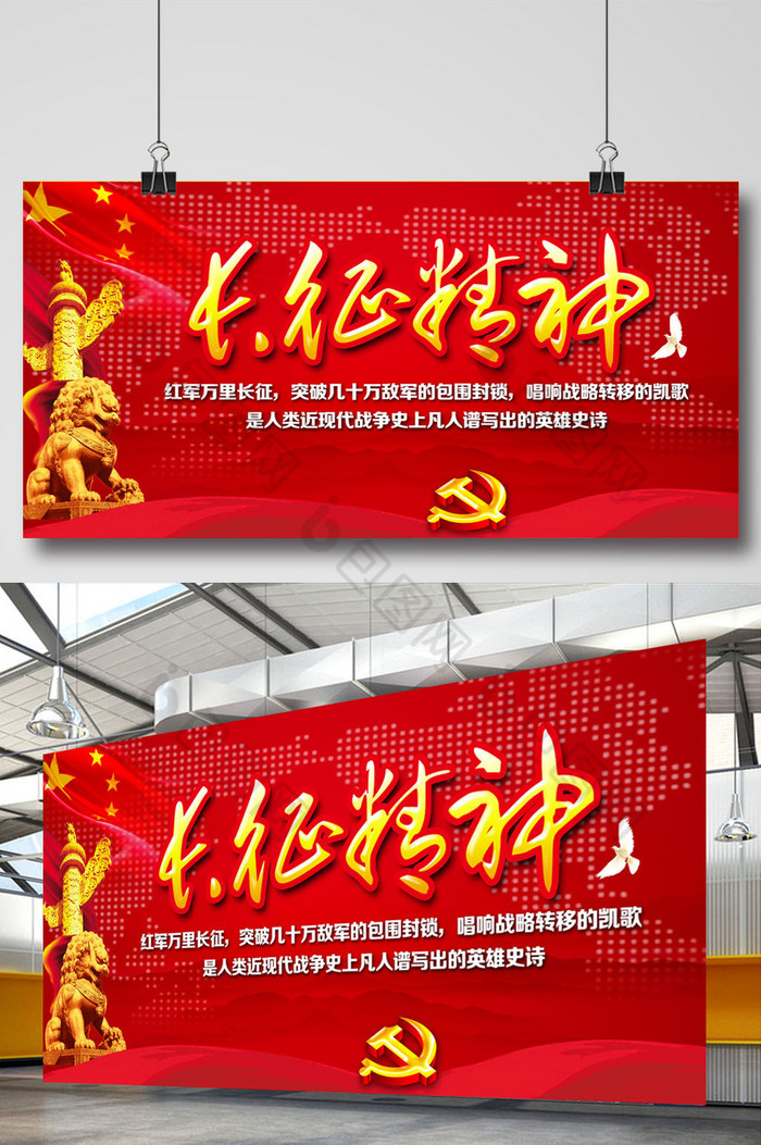 长征精神展板图片