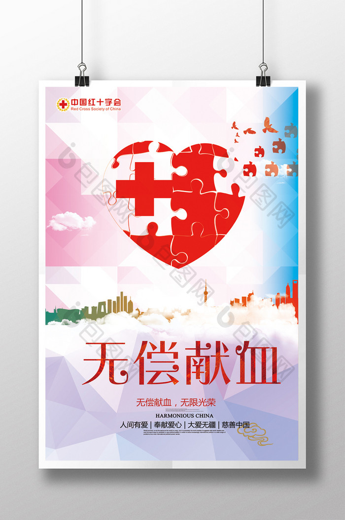 清新无偿献血公益宣传海报