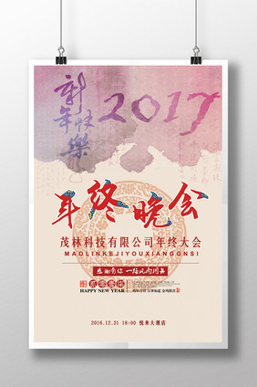 企业新年年终晚会宣传海报