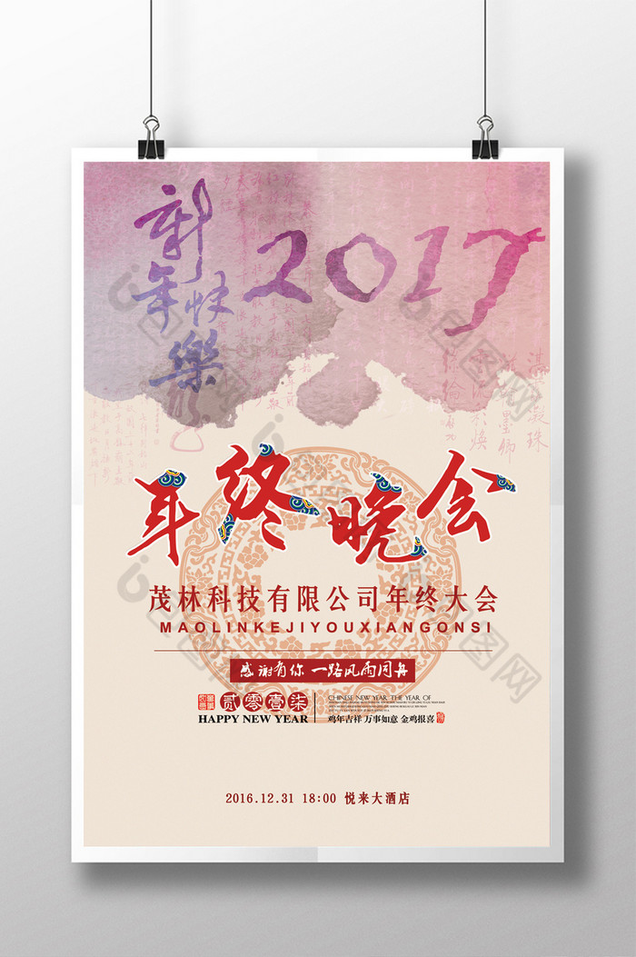 企业新年年终晚会图片图片