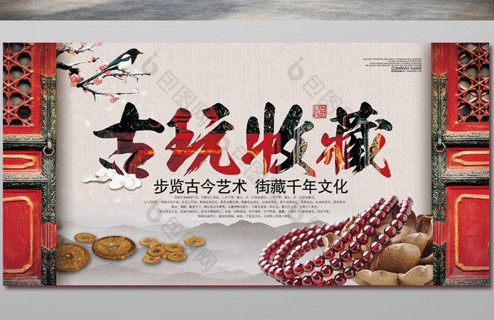 古玩图片