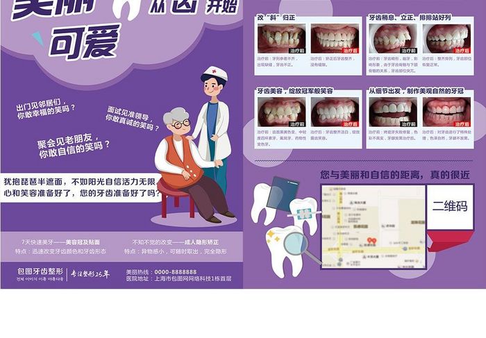 牙齿整形宣传单