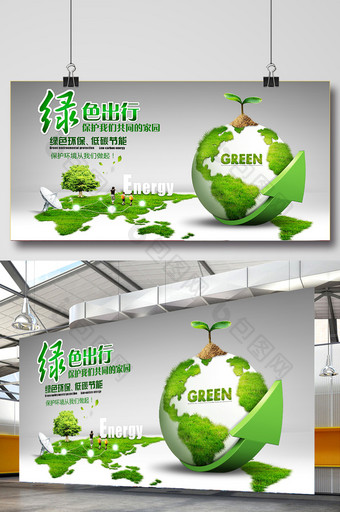 绿色环保海报模板图片