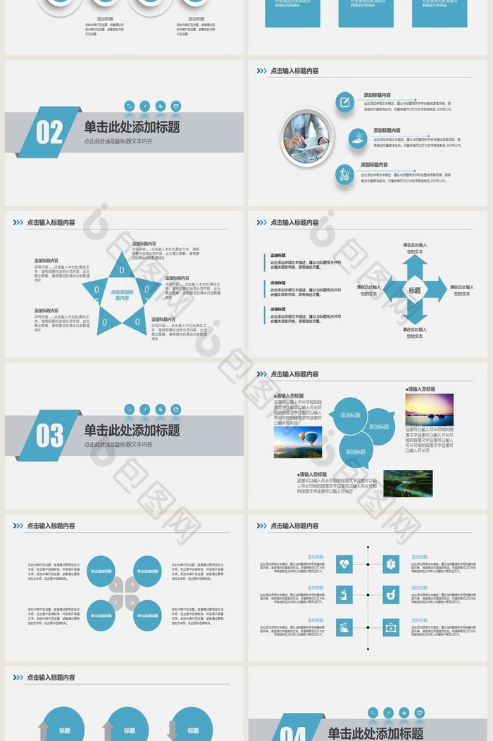 医药研究医院医疗机构PPT模版