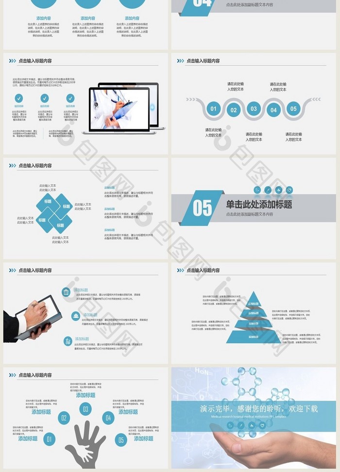医药研究医院医疗机构PPT模版