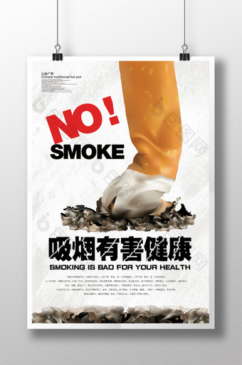 吸烟有害健康公益宣传海报图片