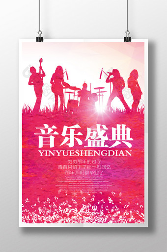 红色时尚音乐盛典宣传海报图片
