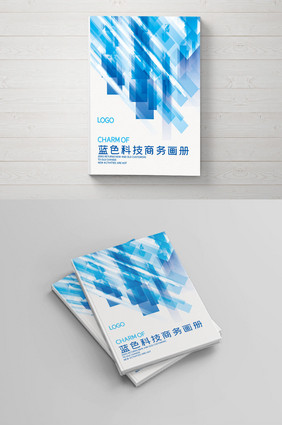 蓝色科技商务画册设计