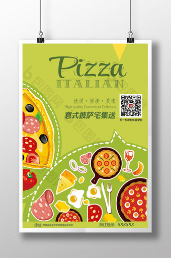 意式披萨宅急送餐饮美食微信海报图片