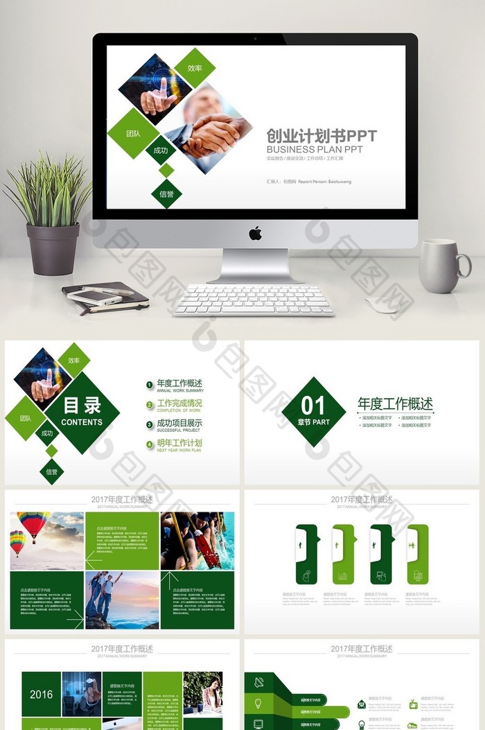 绿色创意图形创业计划书融资计划书PPT图片图片