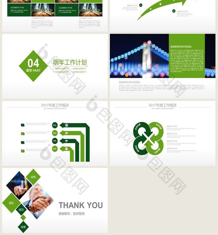 绿色创意图形 创业计划书融资计划书PPT