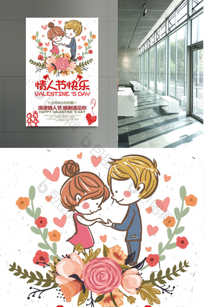情人节快乐海报设计