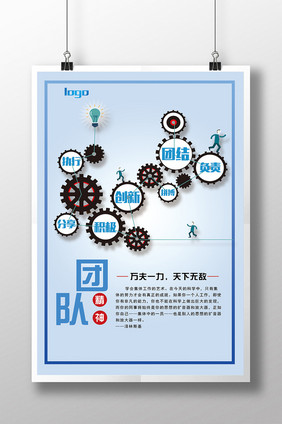 创意团队精神海报