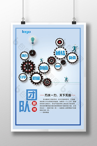 创意团队精神海报图片