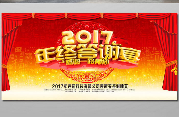 2017年终答谢宴喜庆背景