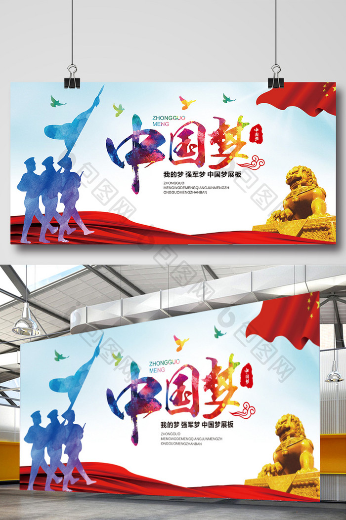 最美中国梦海报设计