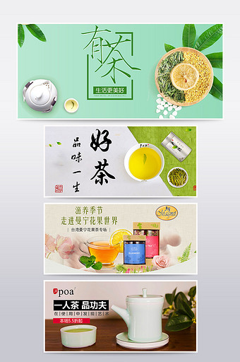 淘宝茶叶海报设计淘宝茶海报设计图片