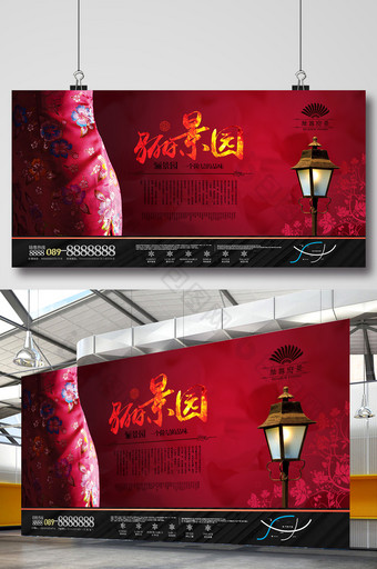 中国风地产宣传展板图片