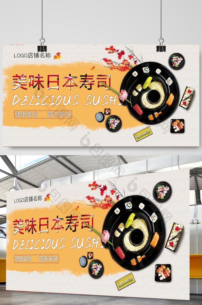 美味寿司海报宣传单页设计