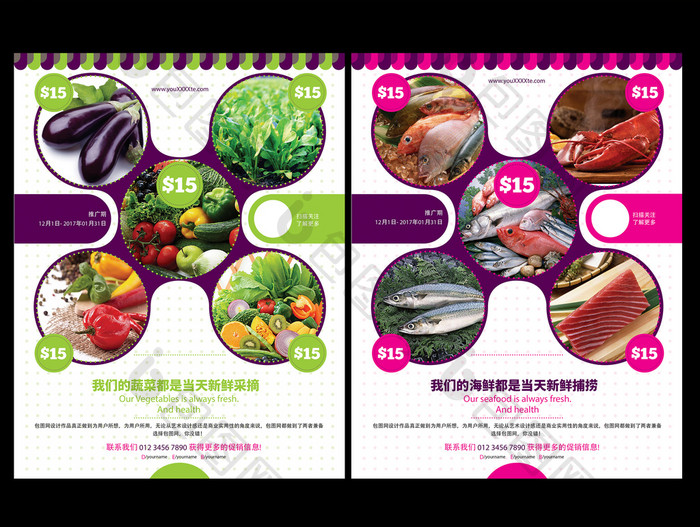 生鲜美食有机蔬菜宣传单设计PSD