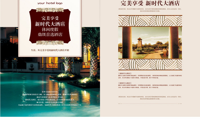 酒店宣传双面单页设计